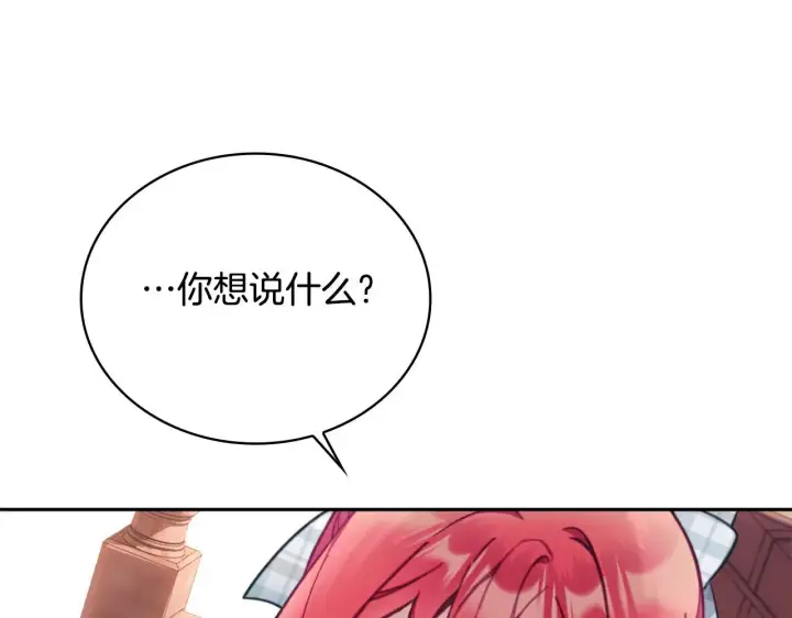 《公爵大人的玩具熊》第65话 不要逃走图43