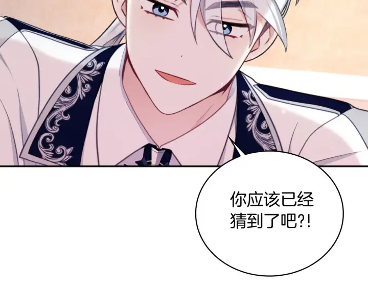 《公爵大人的玩具熊》第65话 不要逃走图45