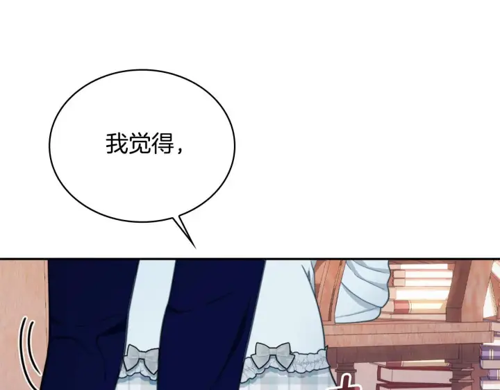 《公爵大人的玩具熊》第65话 不要逃走图47