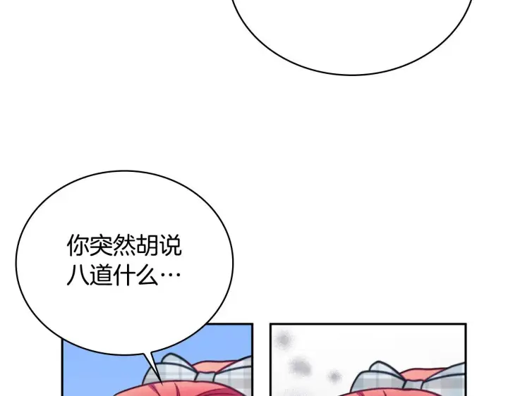 《公爵大人的玩具熊》第65话 不要逃走图49