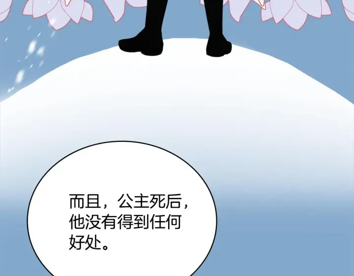 《公爵大人的玩具熊》第65话 不要逃走图6
