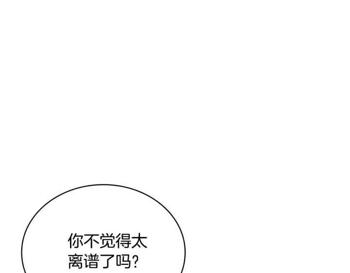 《公爵大人的玩具熊》第65话 不要逃走图66