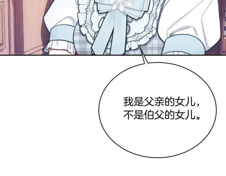 《公爵大人的玩具熊》第65话 不要逃走图68