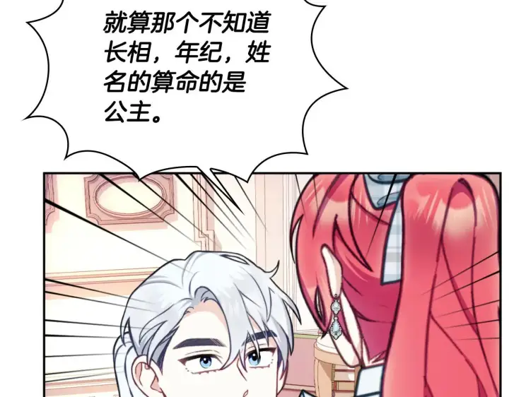 《公爵大人的玩具熊》第65话 不要逃走图72