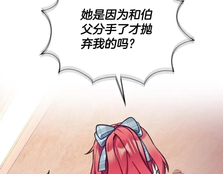 《公爵大人的玩具熊》第65话 不要逃走图85