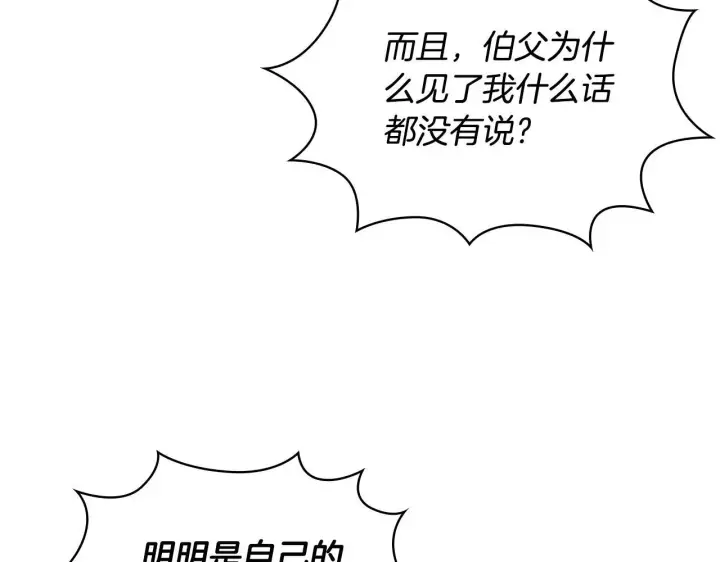 《公爵大人的玩具熊》第65话 不要逃走图90