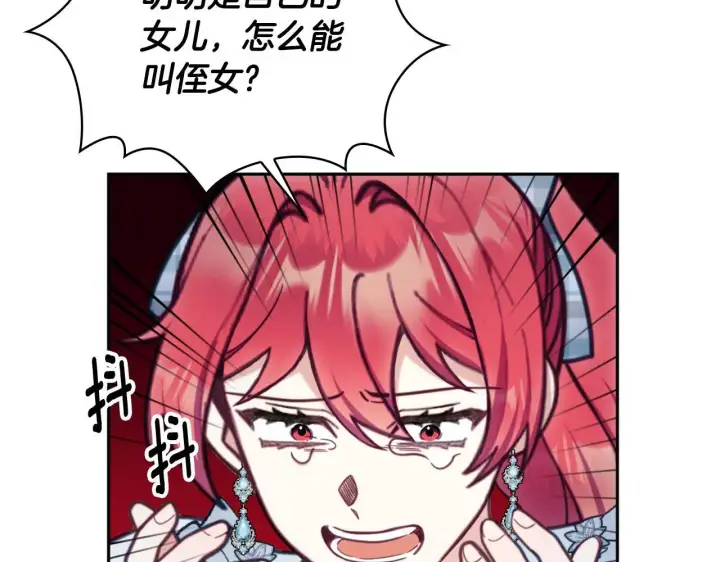 《公爵大人的玩具熊》第65话 不要逃走图91