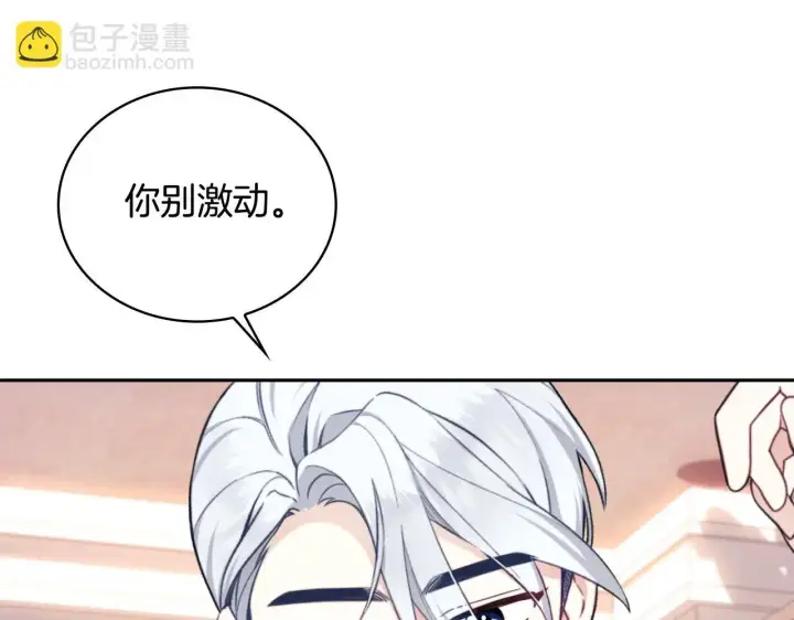 《公爵大人的玩具熊》第65话 不要逃走图98