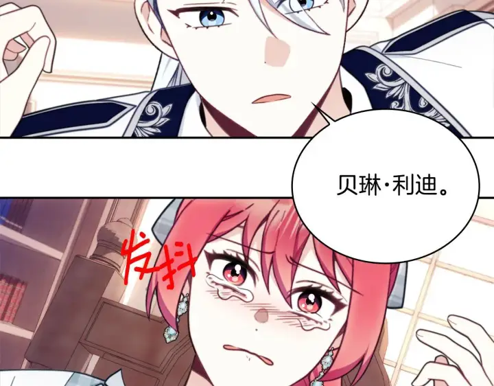 《公爵大人的玩具熊》第65话 不要逃走图99