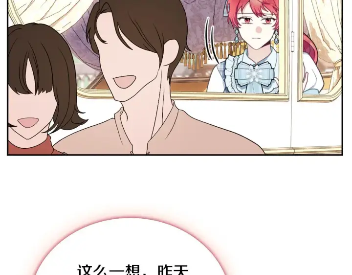 《公爵大人的玩具熊》第67话 换装逃走图10