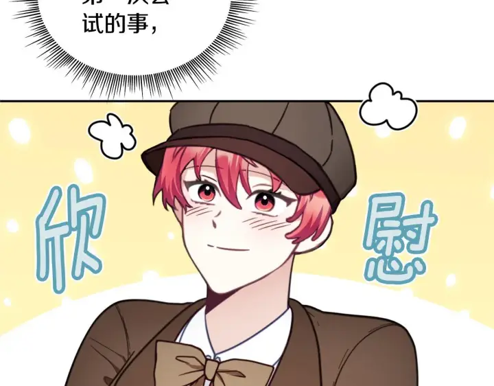 《公爵大人的玩具熊》第67话 换装逃走图104