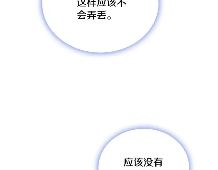 《公爵大人的玩具熊》第67话 换装逃走图108