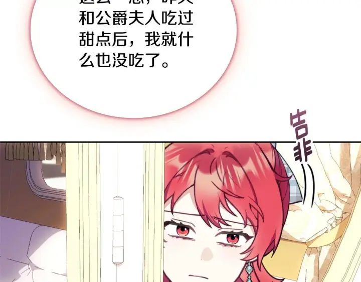 《公爵大人的玩具熊》第67话 换装逃走图11