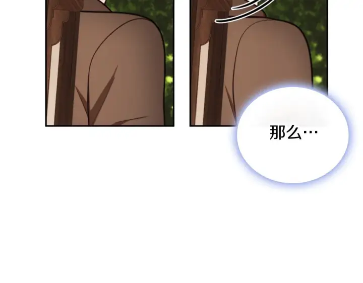 《公爵大人的玩具熊》第67话 换装逃走图112