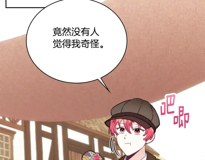 《公爵大人的玩具熊》第67话 换装逃走图123