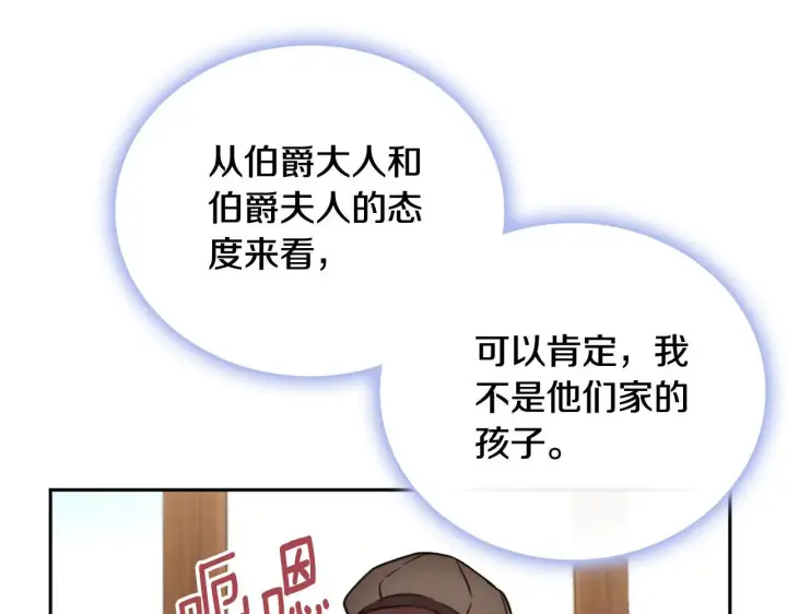 《公爵大人的玩具熊》第67话 换装逃走图129