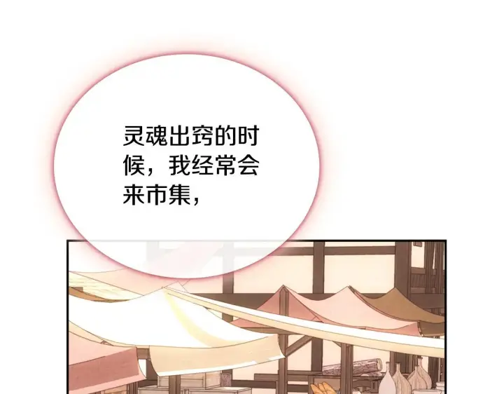 《公爵大人的玩具熊》第67话 换装逃走图13