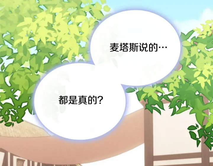 《公爵大人的玩具熊》第67话 换装逃走图132