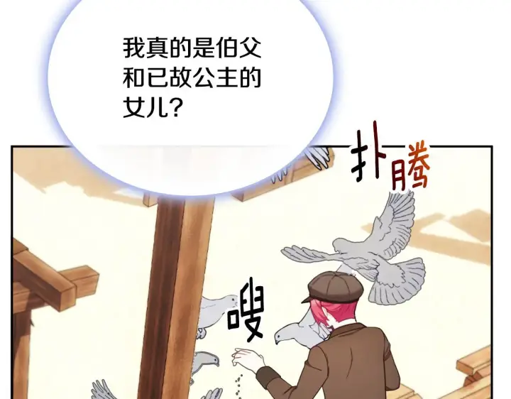 《公爵大人的玩具熊》第67话 换装逃走图135