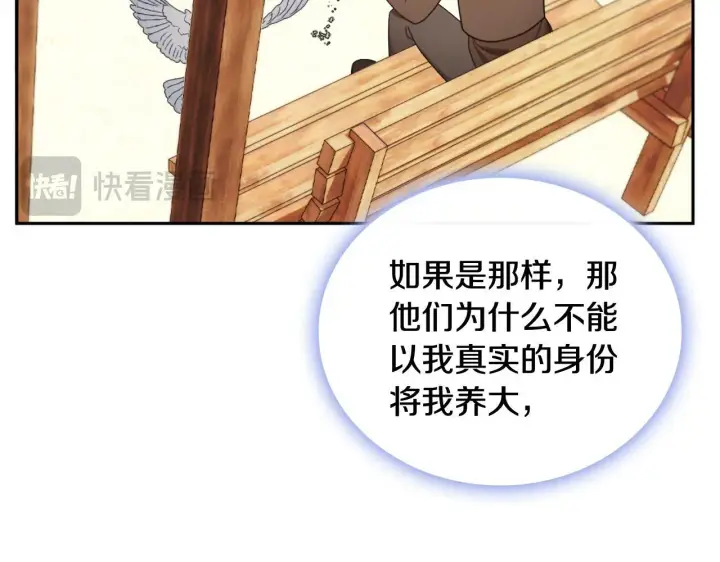 《公爵大人的玩具熊》第67话 换装逃走图136