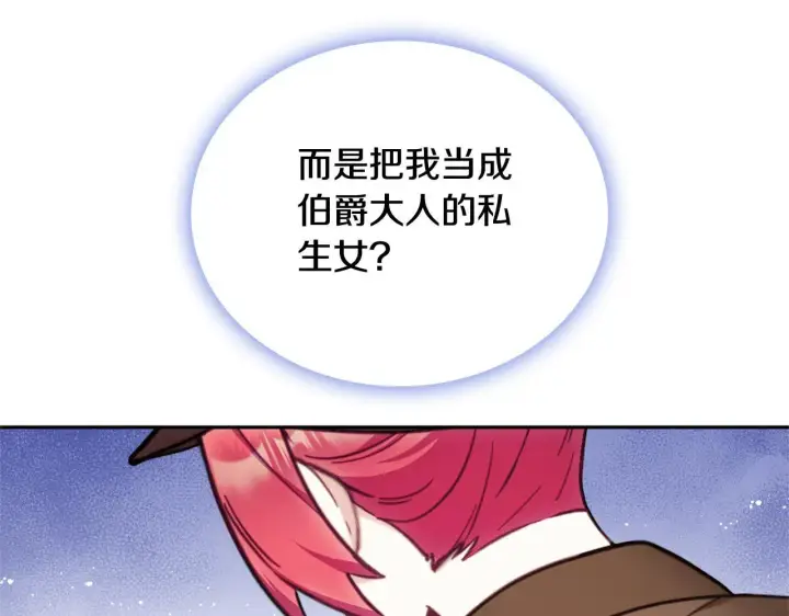 《公爵大人的玩具熊》第67话 换装逃走图137