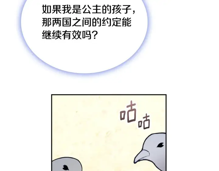 《公爵大人的玩具熊》第67话 换装逃走图139