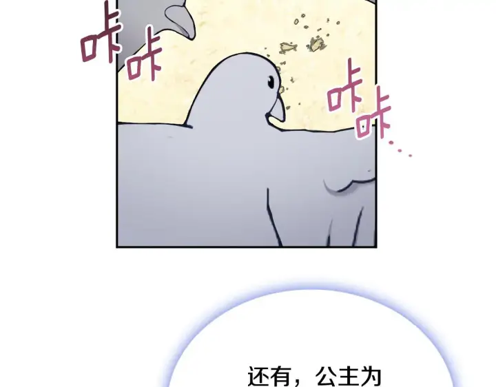 《公爵大人的玩具熊》第67话 换装逃走图140