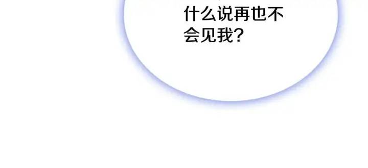 《公爵大人的玩具熊》第67话 换装逃走图141