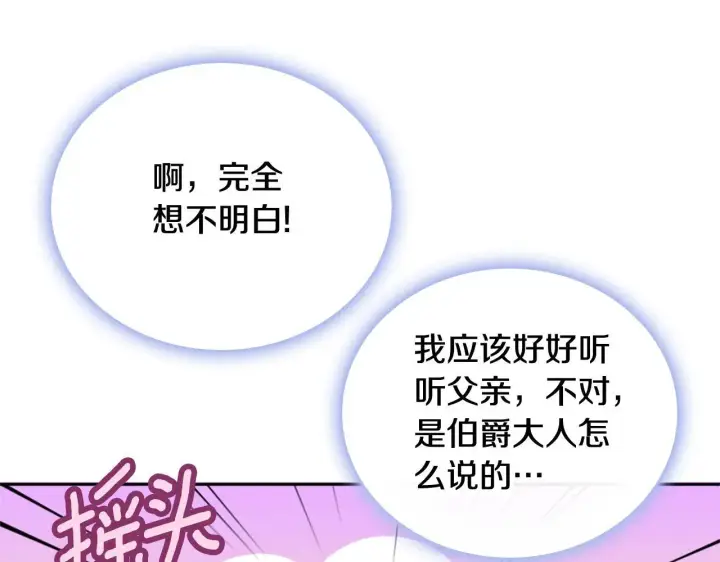 《公爵大人的玩具熊》第67话 换装逃走图142