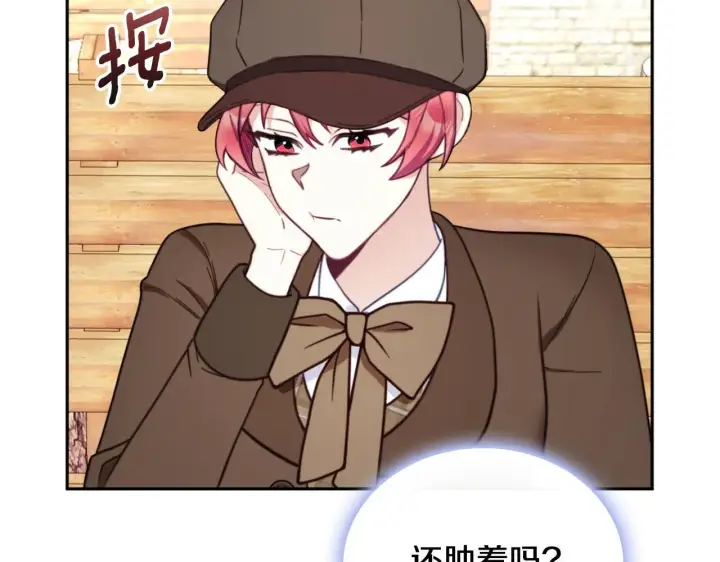 《公爵大人的玩具熊》第67话 换装逃走图145