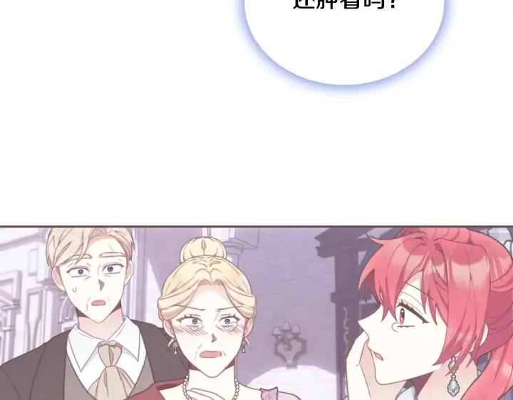 《公爵大人的玩具熊》第67话 换装逃走图146