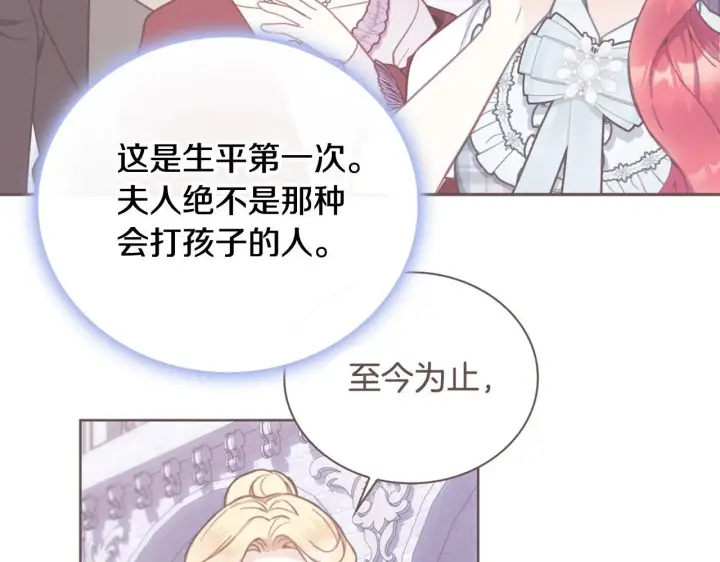 《公爵大人的玩具熊》第67话 换装逃走图147