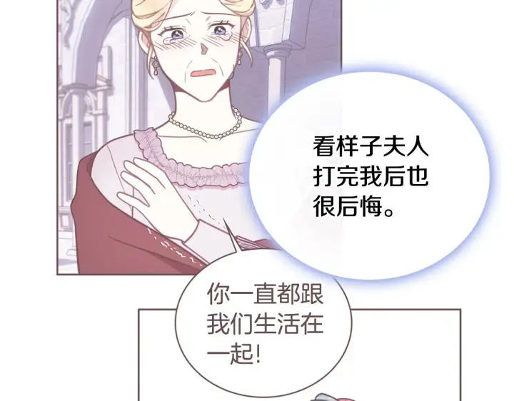 《公爵大人的玩具熊》第67话 换装逃走图148