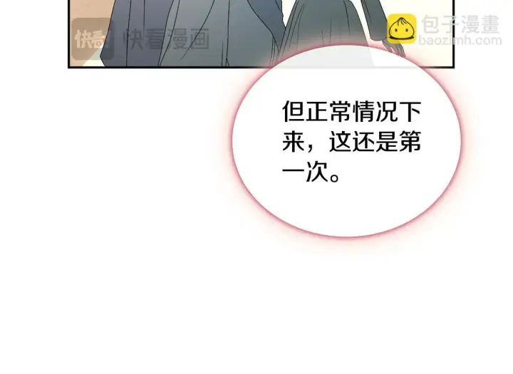 《公爵大人的玩具熊》第67话 换装逃走图15