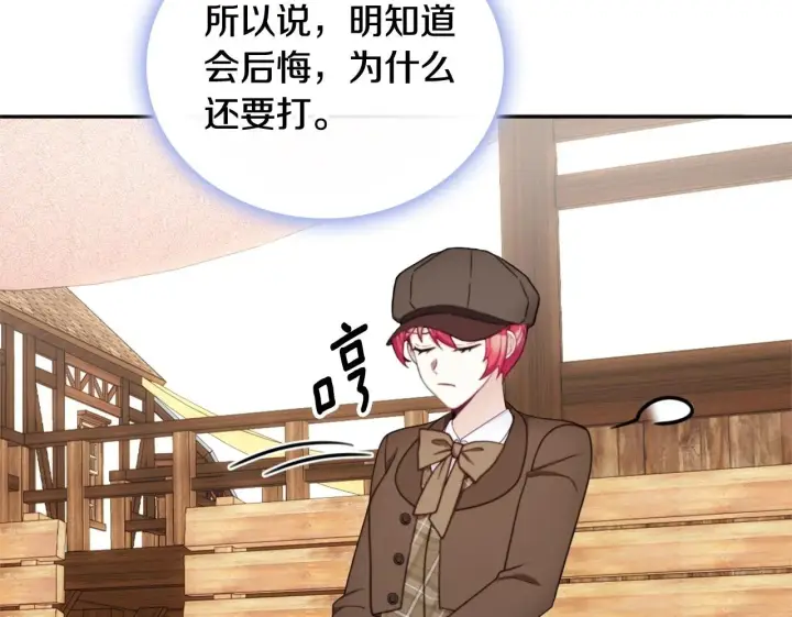 《公爵大人的玩具熊》第67话 换装逃走图150