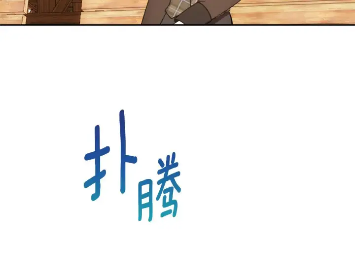 《公爵大人的玩具熊》第67话 换装逃走图151