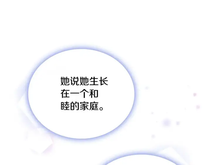 《公爵大人的玩具熊》第67话 换装逃走图155