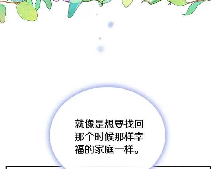 《公爵大人的玩具熊》第67话 换装逃走图164
