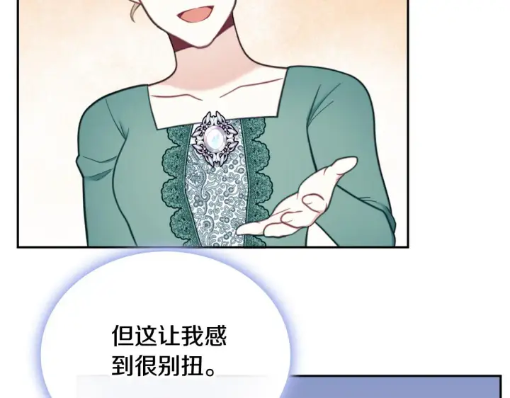 《公爵大人的玩具熊》第67话 换装逃走图168