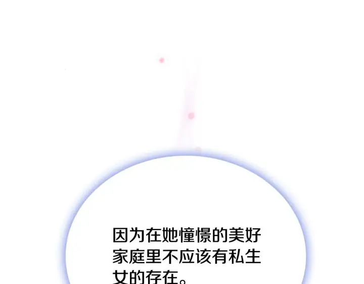 《公爵大人的玩具熊》第67话 换装逃走图170