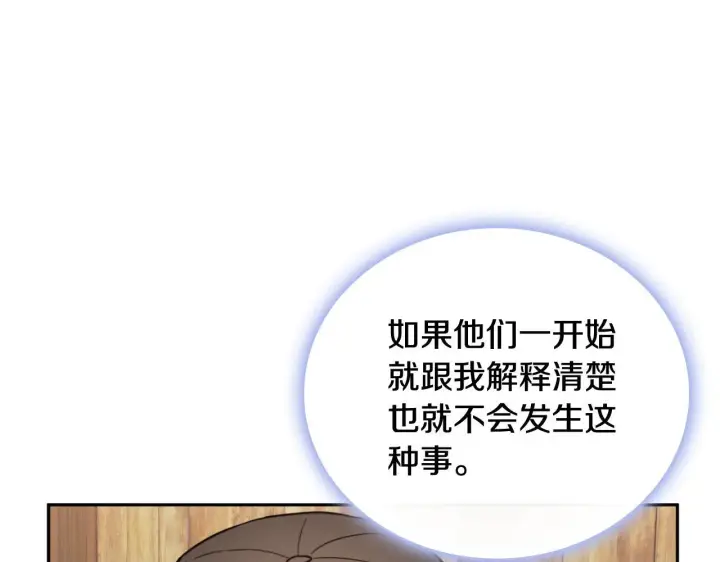 《公爵大人的玩具熊》第67话 换装逃走图174