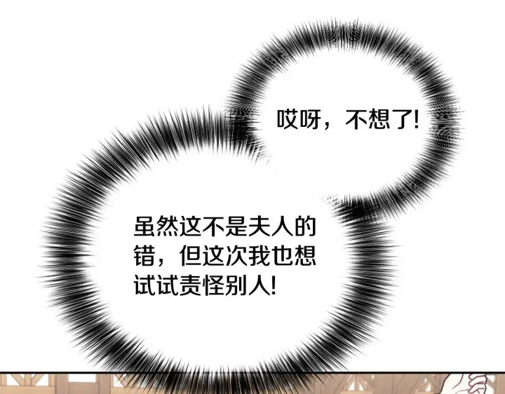 《公爵大人的玩具熊》第67话 换装逃走图177