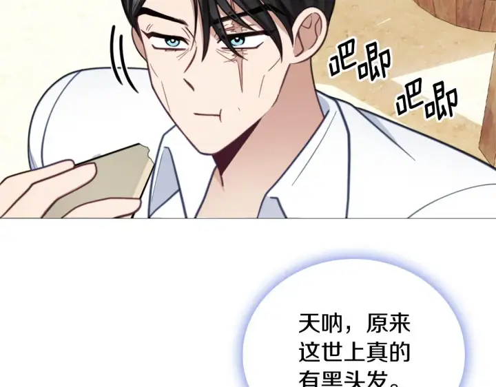 《公爵大人的玩具熊》第67话 换装逃走图183