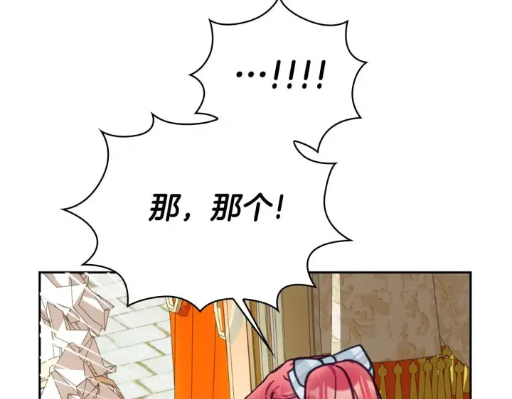 《公爵大人的玩具熊》第67话 换装逃走图20