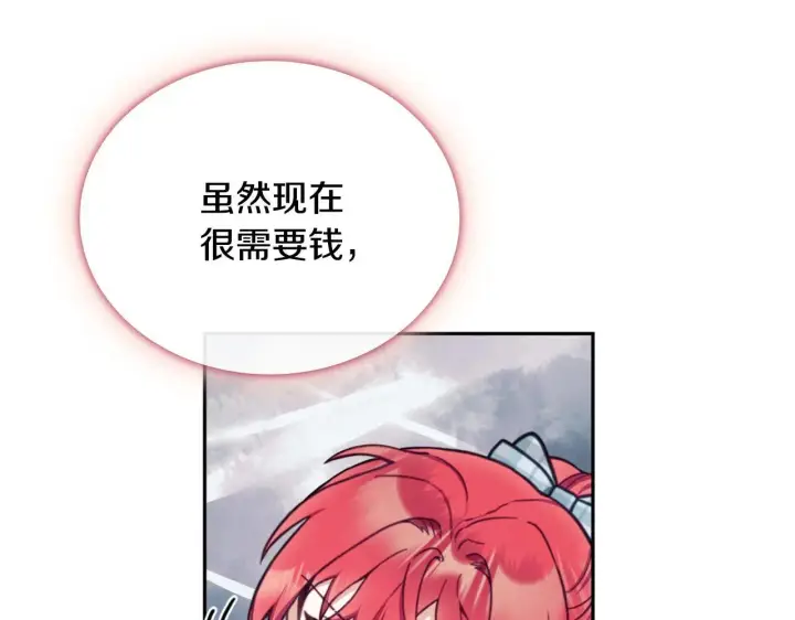 《公爵大人的玩具熊》第67话 换装逃走图32