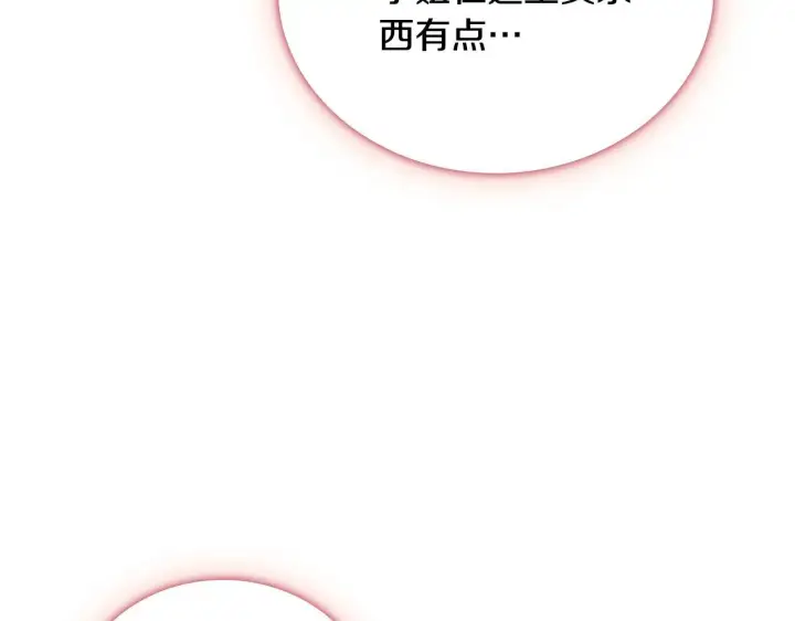 《公爵大人的玩具熊》第67话 换装逃走图34