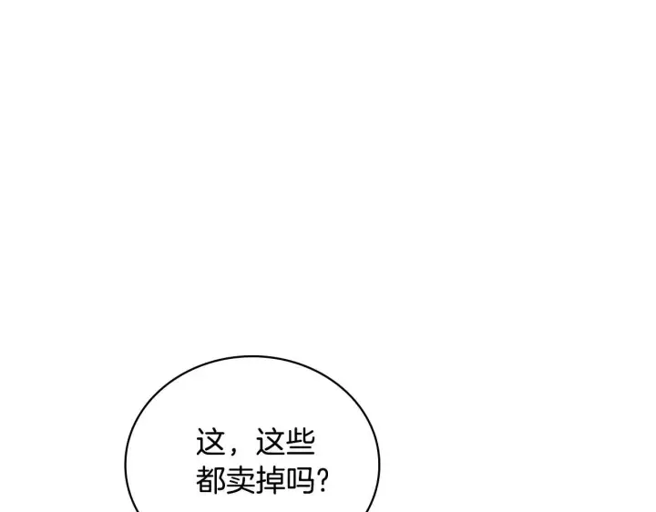 《公爵大人的玩具熊》第67话 换装逃走图46