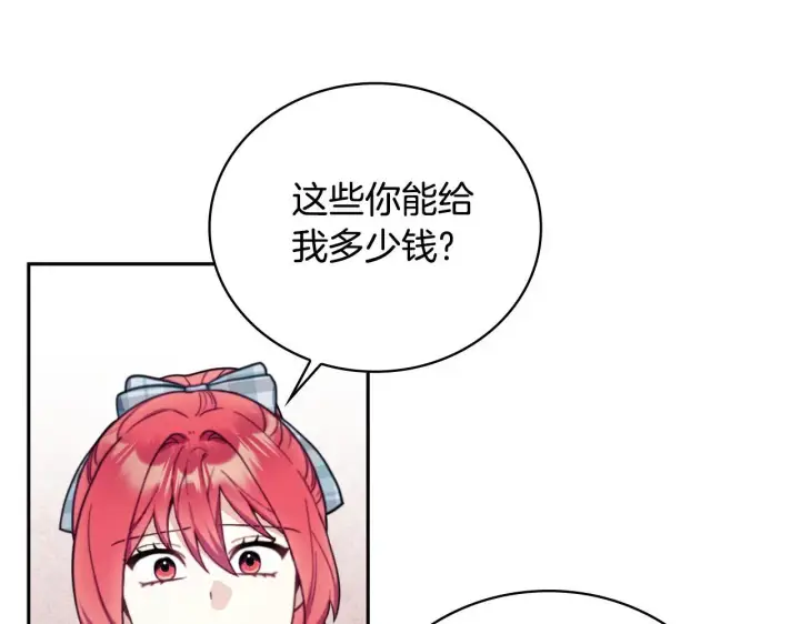 《公爵大人的玩具熊》第67话 换装逃走图49