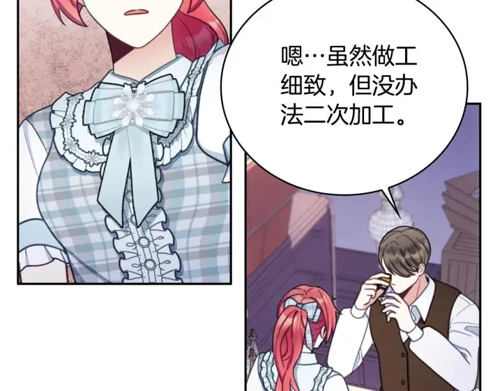 《公爵大人的玩具熊》第67话 换装逃走图50
