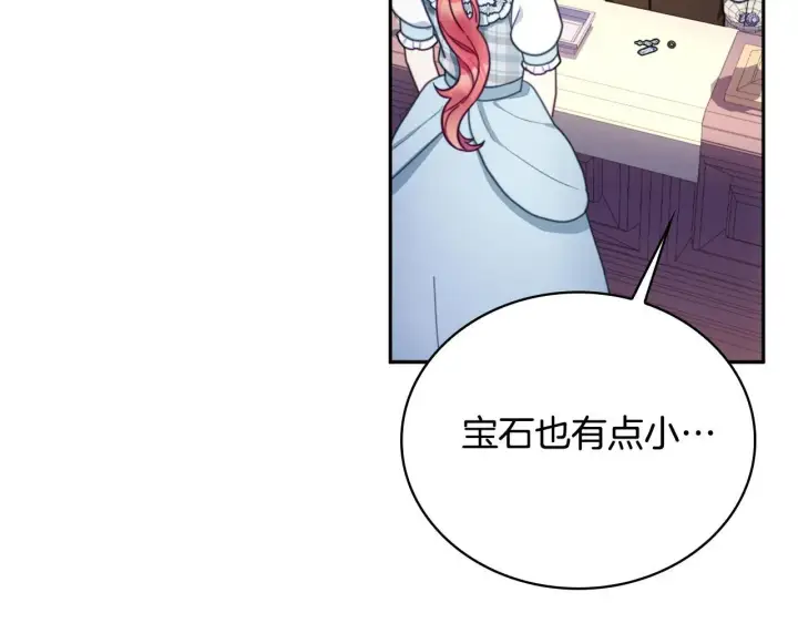 《公爵大人的玩具熊》第67话 换装逃走图51